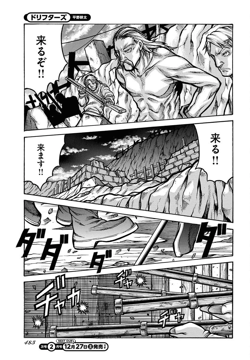 ドリフターズ 第96話 - 7
