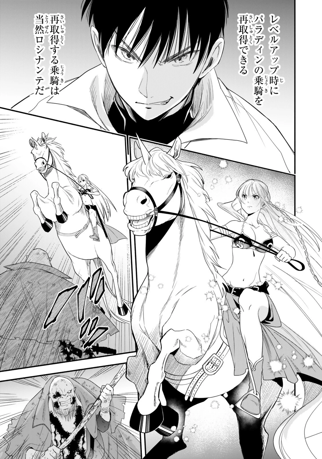 異世界マンチキン　―HP1のままで最強最速ダンジョン攻略― 第140話 - 7