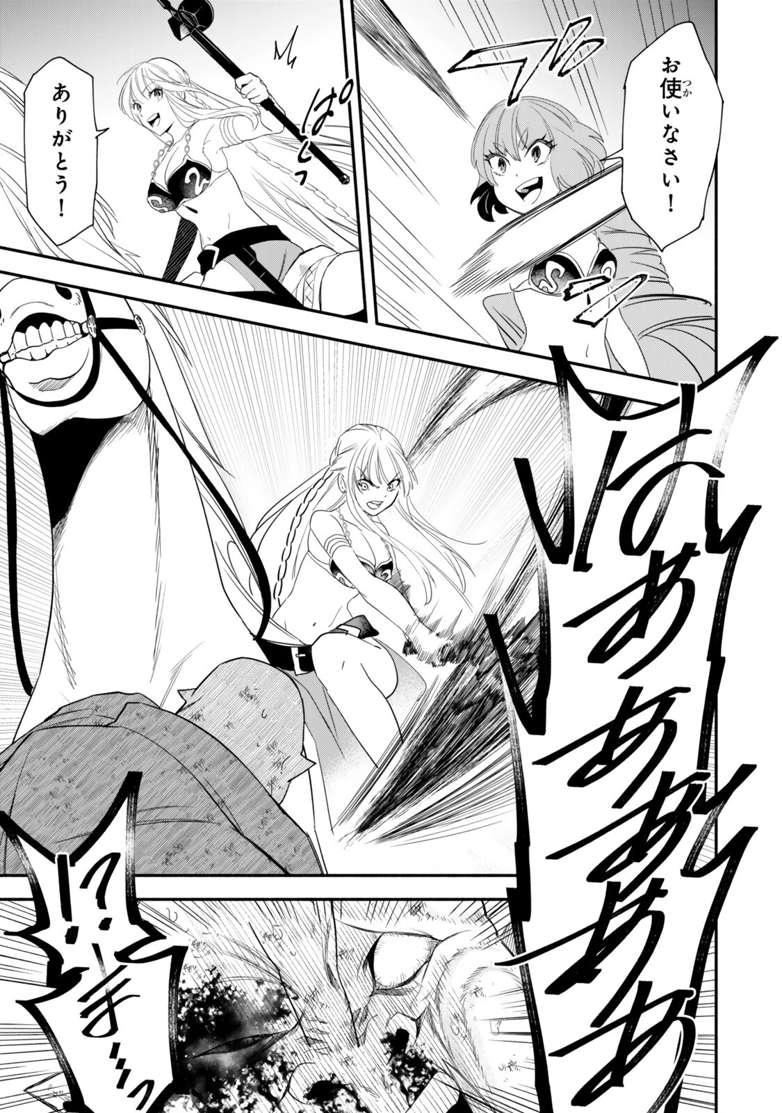 異世界マンチキン　―HP1のままで最強最速ダンジョン攻略― 第140話 - 11