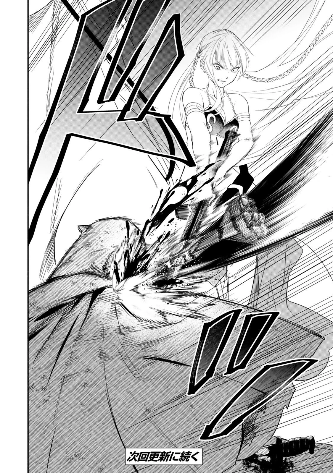 異世界マンチキン　―HP1のままで最強最速ダンジョン攻略― 第140話 - 12