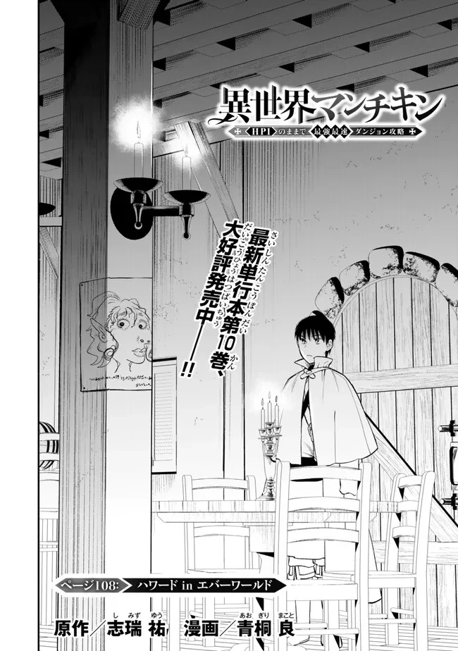異世界マンチキン　―HP1のままで最強最速ダンジョン攻略― 第0話 - 2