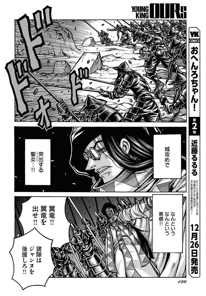 ドリフターズ 第96話 - 8