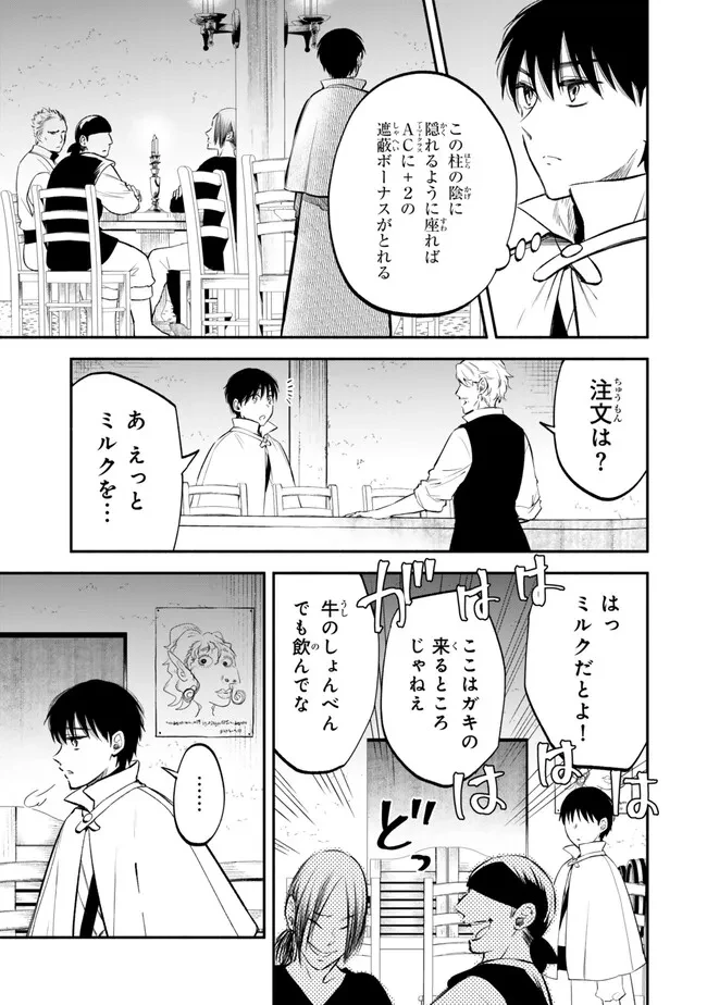 異世界マンチキン　―HP1のままで最強最速ダンジョン攻略― 第0話 - 3