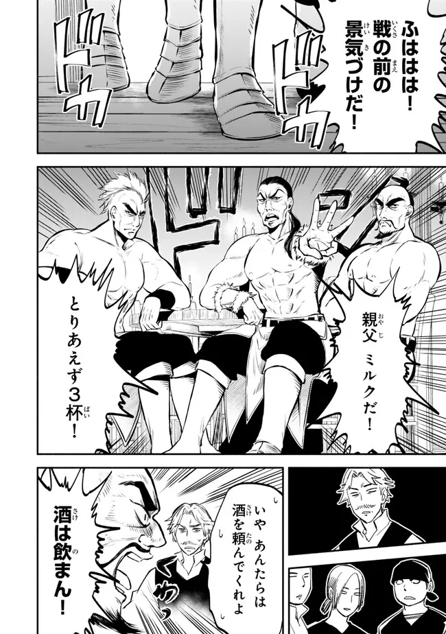 異世界マンチキン　―HP1のままで最強最速ダンジョン攻略― 第0話 - 4