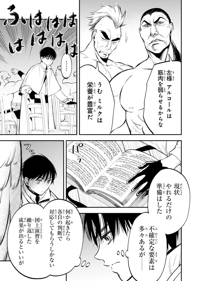 異世界マンチキン　―HP1のままで最強最速ダンジョン攻略― 第0話 - 5
