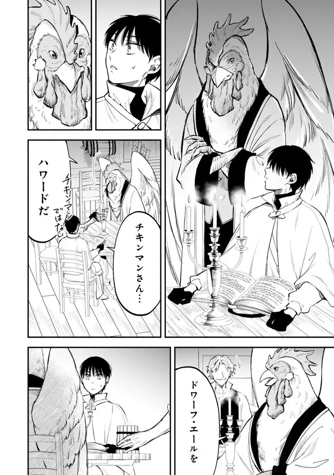 異世界マンチキン　―HP1のままで最強最速ダンジョン攻略― 第0話 - 6