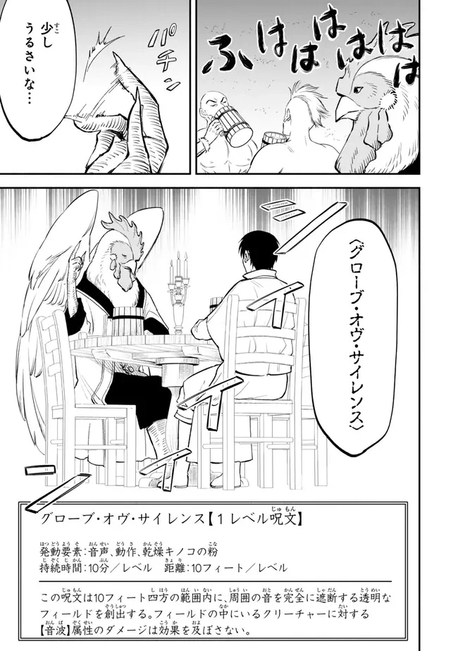 異世界マンチキン　―HP1のままで最強最速ダンジョン攻略― 第0話 - 7