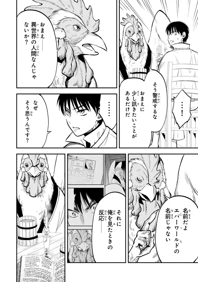 異世界マンチキン　―HP1のままで最強最速ダンジョン攻略― 第0話 - 8