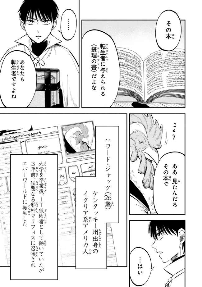 異世界マンチキン　―HP1のままで最強最速ダンジョン攻略― 第0話 - 9