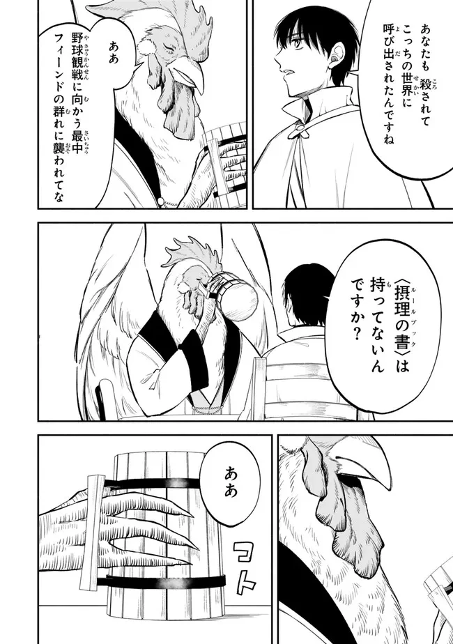 異世界マンチキン　―HP1のままで最強最速ダンジョン攻略― 第0話 - 10