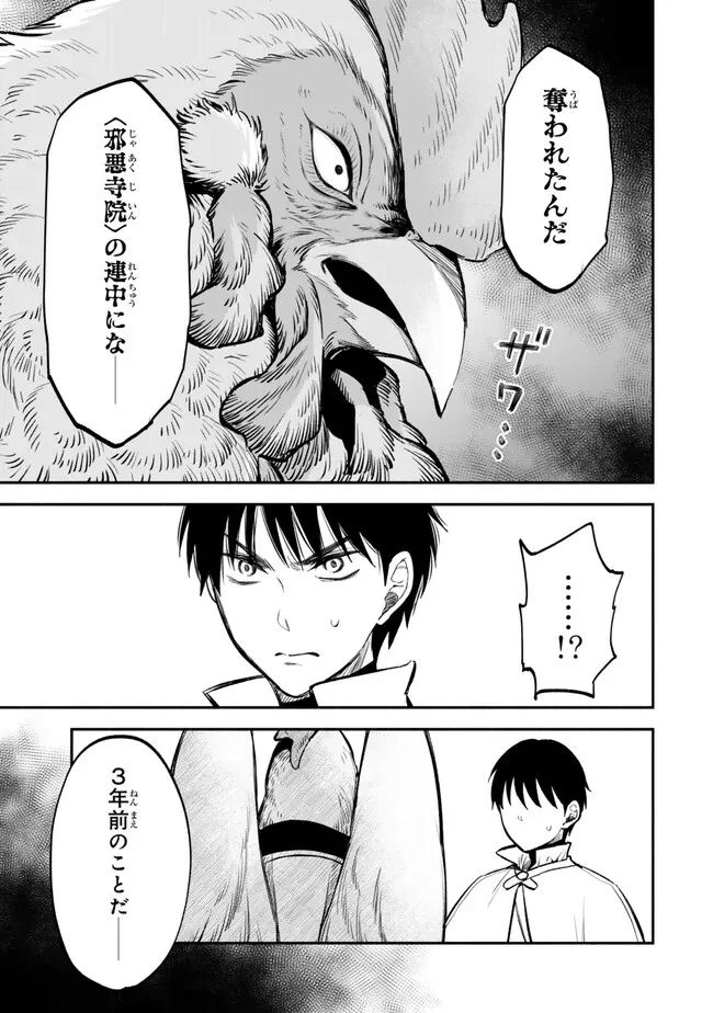 異世界マンチキン　―HP1のままで最強最速ダンジョン攻略― 第0話 - 11