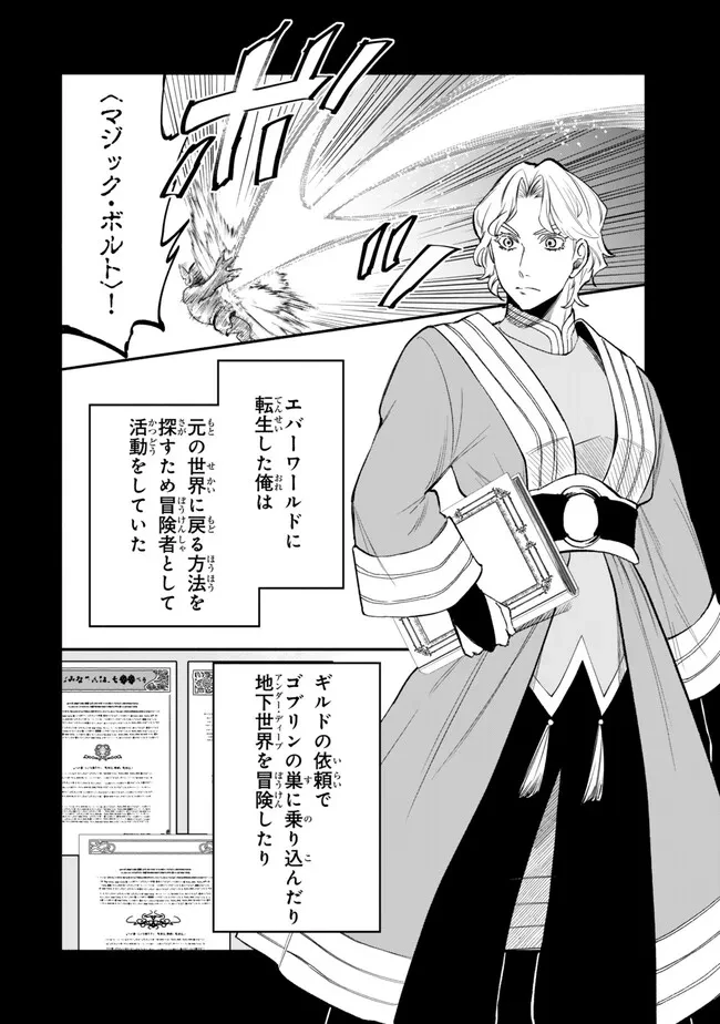 異世界マンチキン　―HP1のままで最強最速ダンジョン攻略― 第0話 - 12