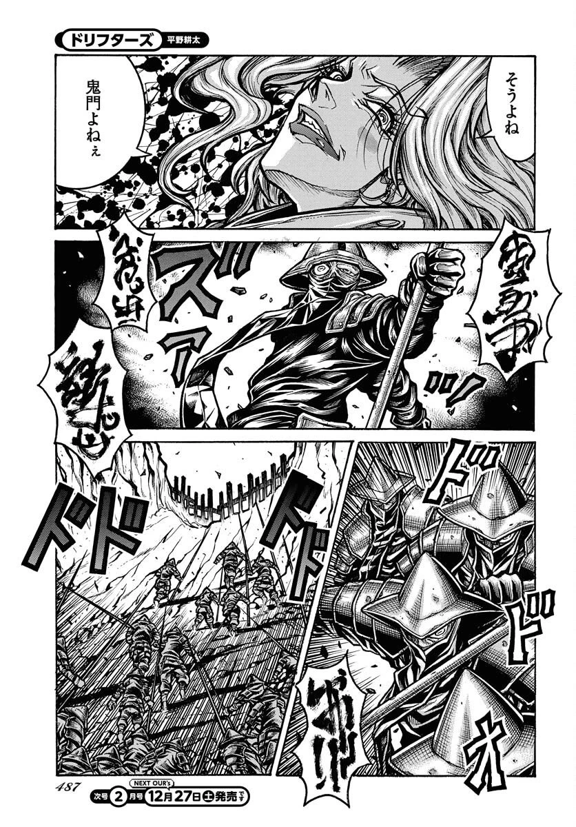 ドリフターズ 第96話 - 9