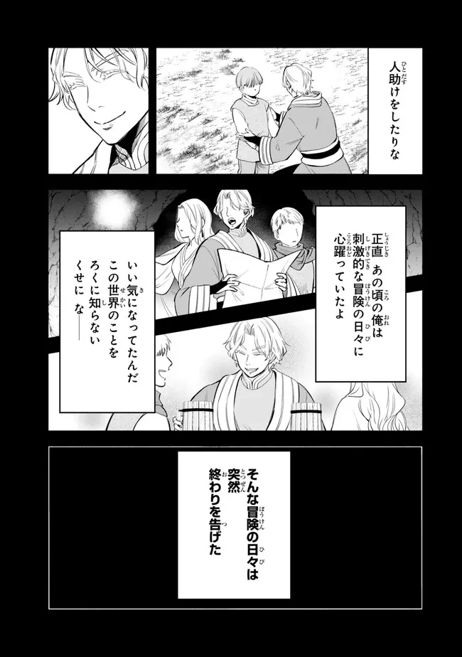 異世界マンチキン　―HP1のままで最強最速ダンジョン攻略― 第0話 - 13