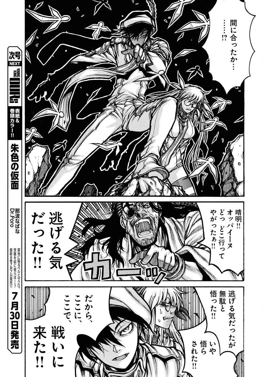 ドリフターズ 第95話 - 7