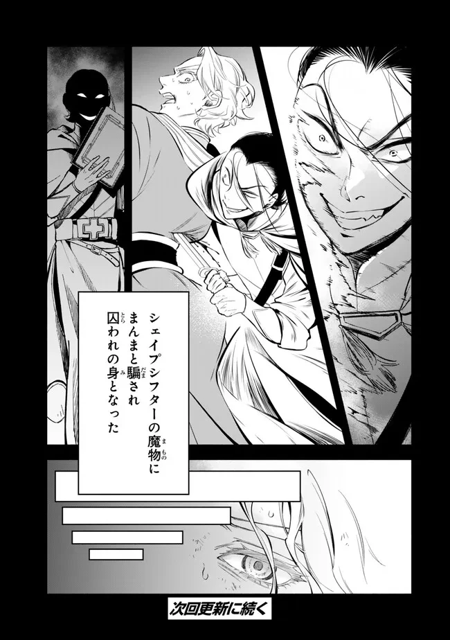 異世界マンチキン　―HP1のままで最強最速ダンジョン攻略― 第0話 - 15