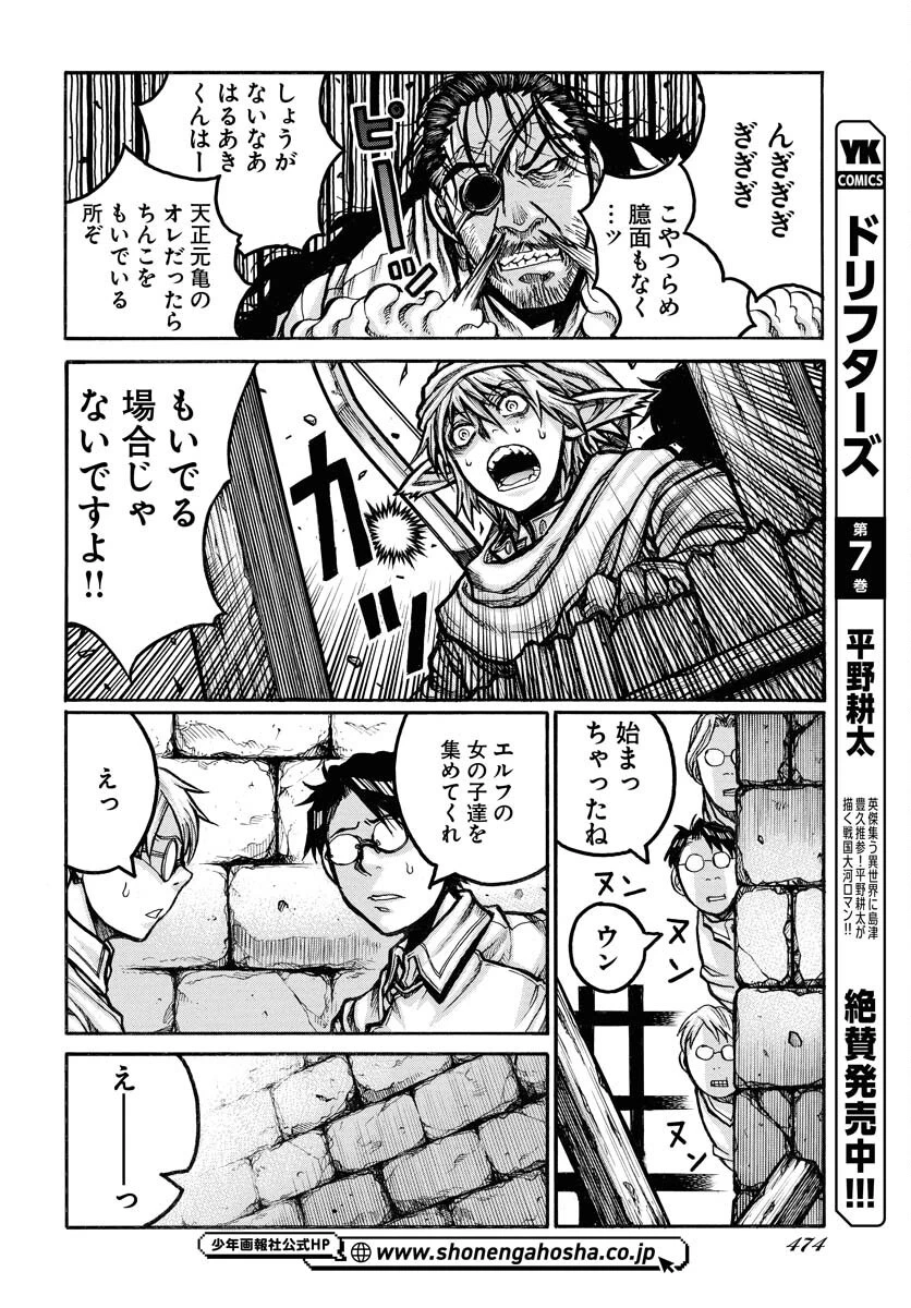ドリフターズ 第95話 - 8