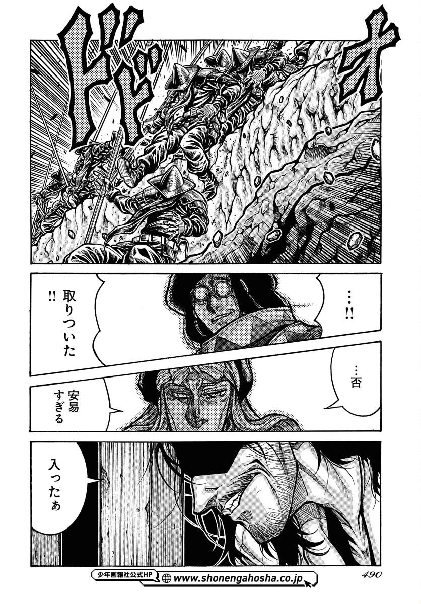 ドリフターズ 第96話 - 12