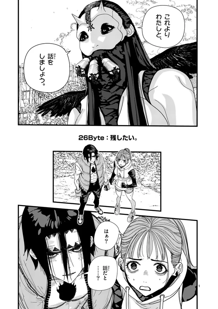 天国2.0 第26話 - 1