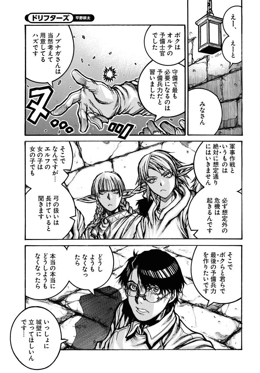 ドリフターズ 第95話 - 9
