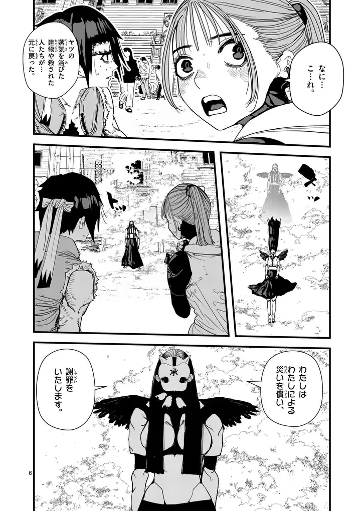 天国2.0 第26話 - 6