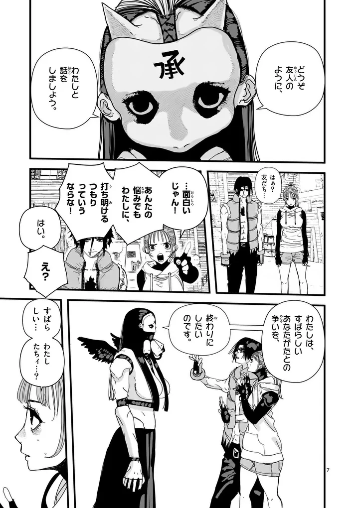 天国2.0 第26話 - 7