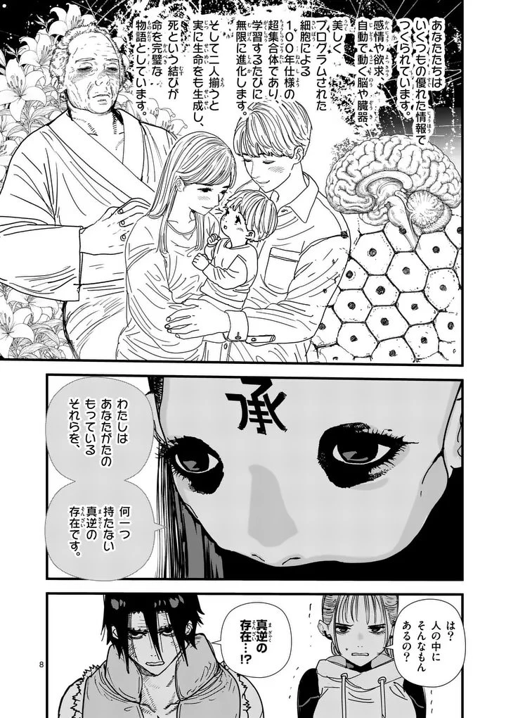 天国2.0 第26話 - 8