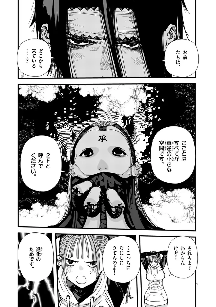 天国2.0 第26話 - 9