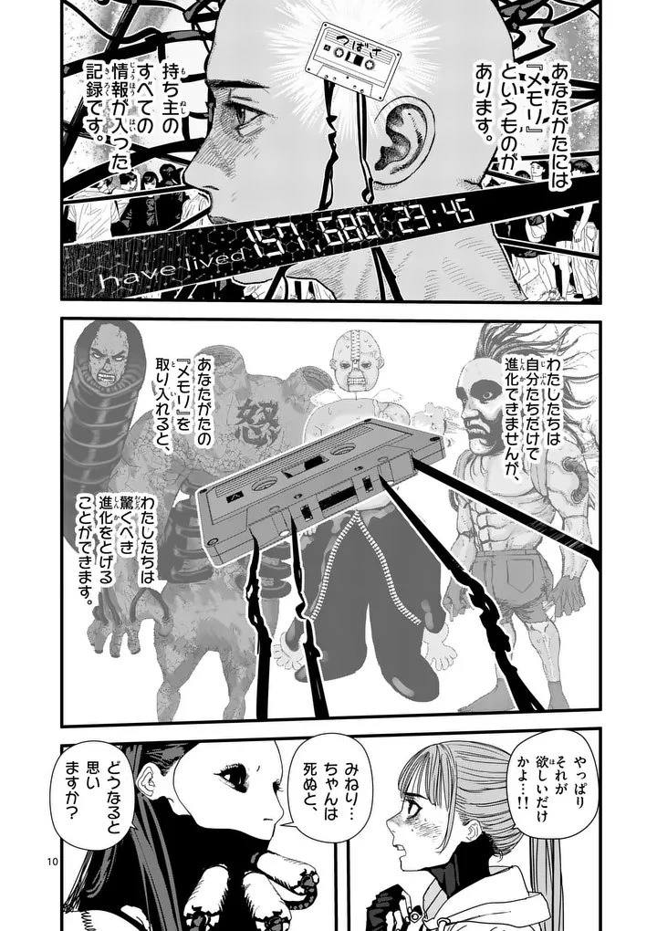 天国2.0 第26話 - 10