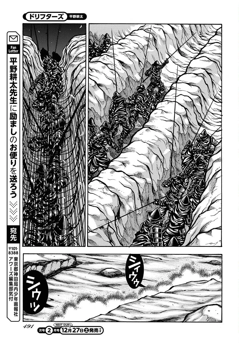 ドリフターズ 第96話 - 13