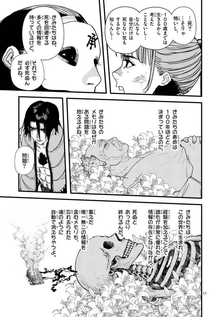 天国2.0 第26話 - 11