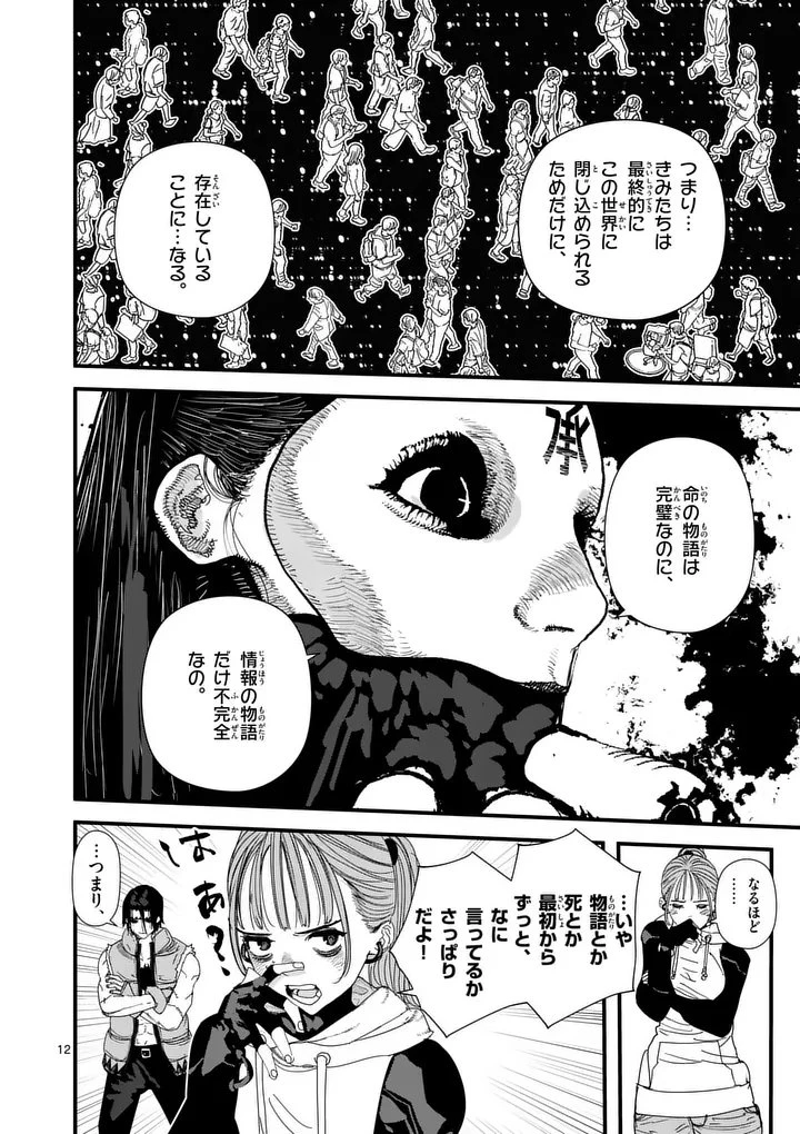 天国2.0 第26話 - 12