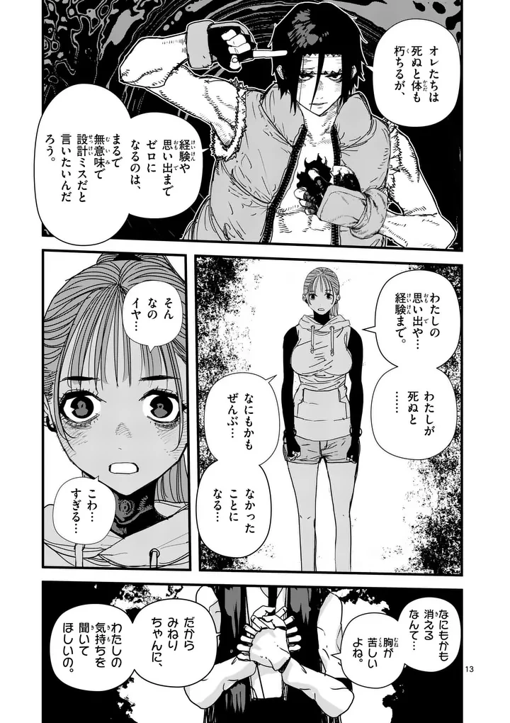 天国2.0 第26話 - 13