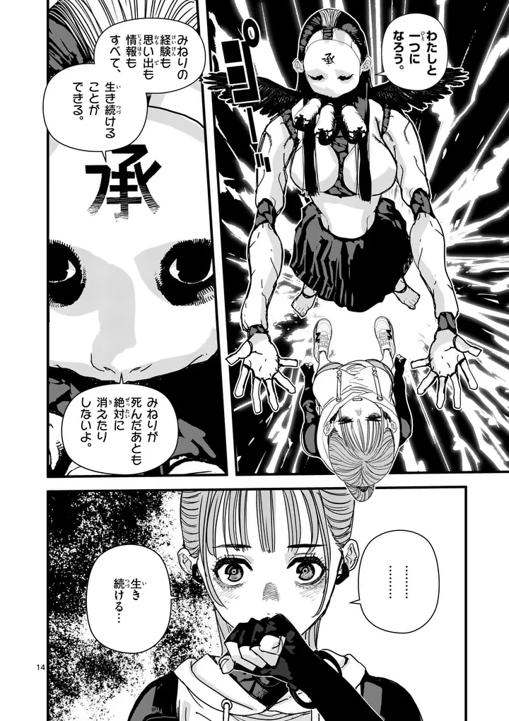 天国2.0 第26話 - 14