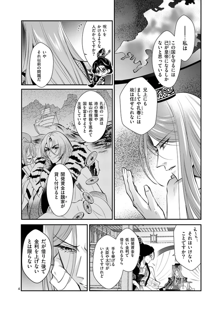 後宮の髪結師は月に添う 第13話 - 4