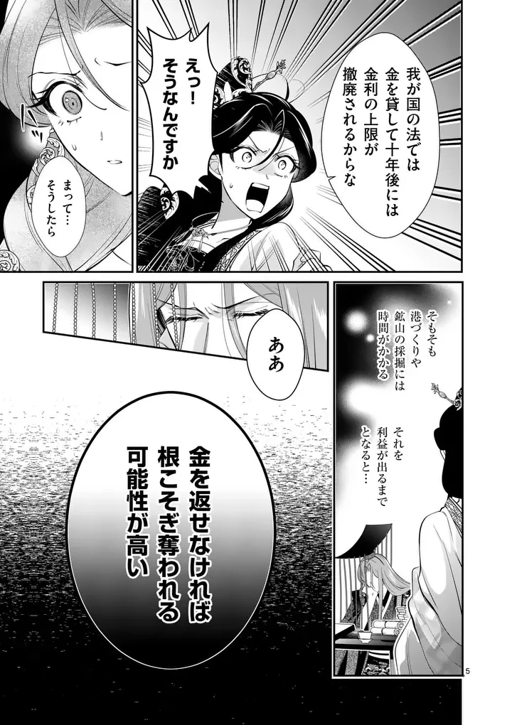 後宮の髪結師は月に添う 第13話 - 5