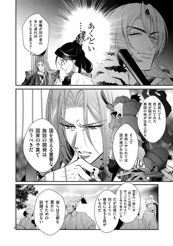 後宮の髪結師は月に添う 第13話 - 6