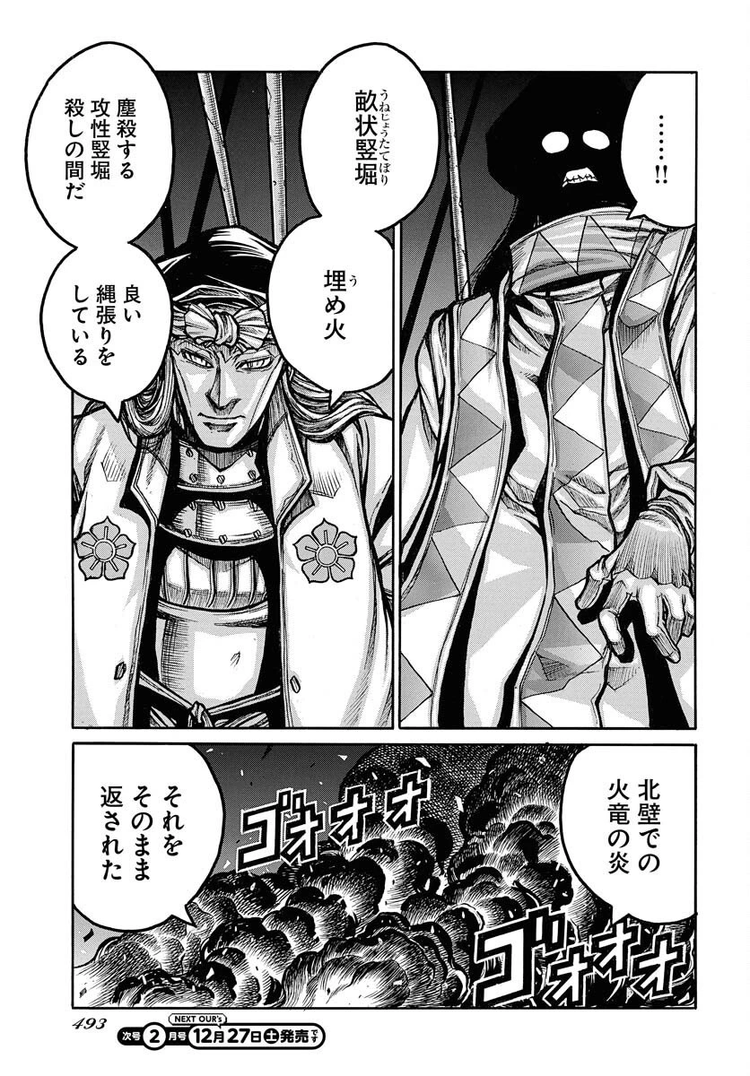 ドリフターズ 第96話 - 15