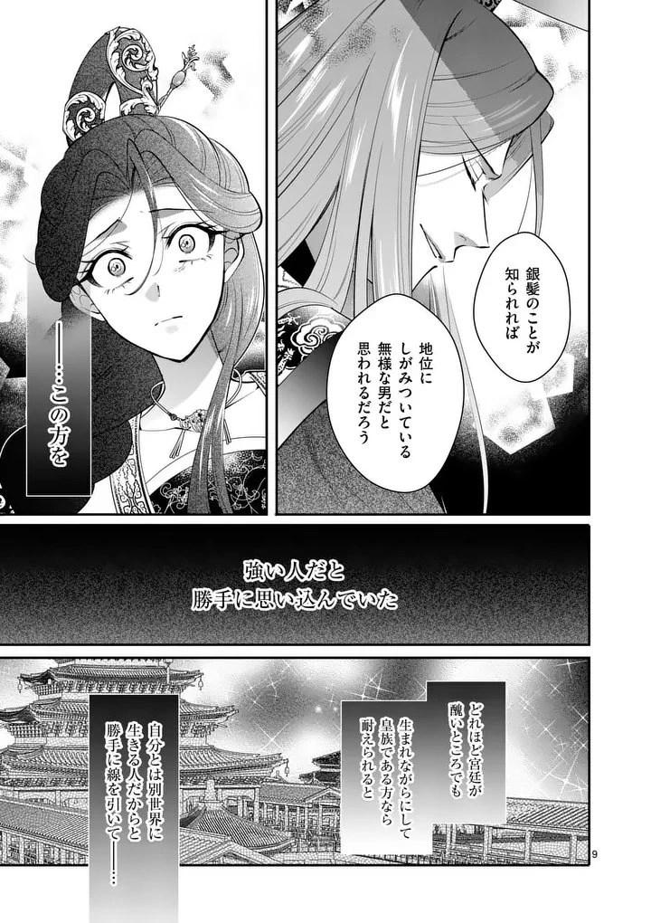 後宮の髪結師は月に添う 第13話 - 9