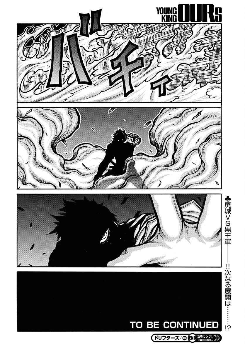ドリフターズ 第96話 - 16