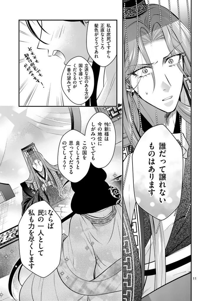 後宮の髪結師は月に添う 第13話 - 11