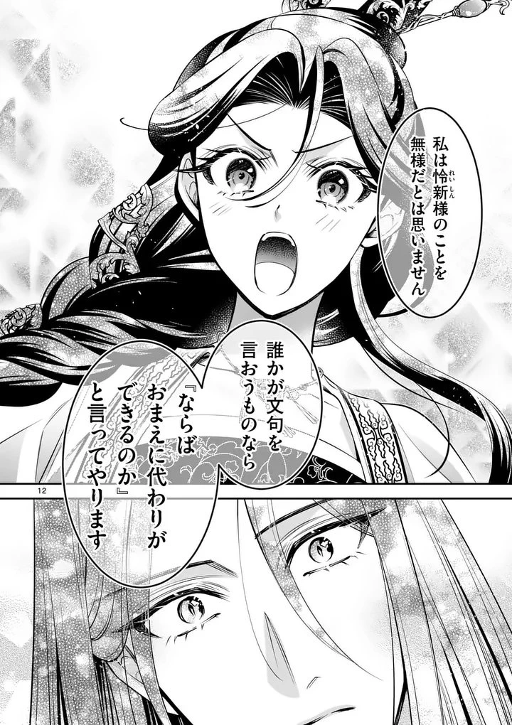 後宮の髪結師は月に添う 第13話 - 12