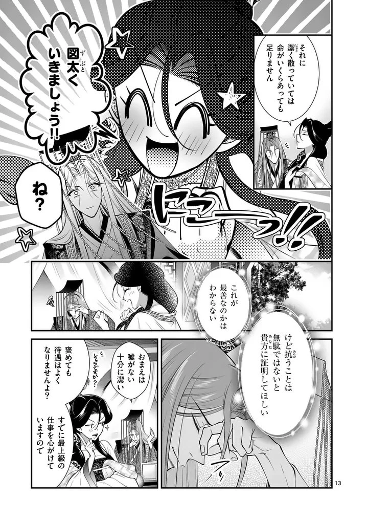 後宮の髪結師は月に添う 第13話 - 13