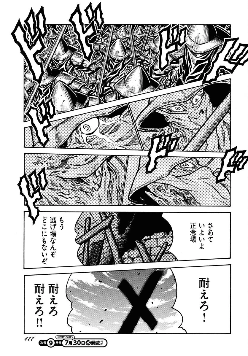 ドリフターズ 第95話 - 11