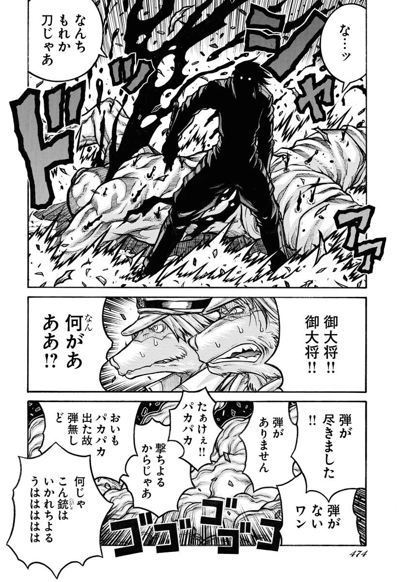 ドリフターズ 第85話 - 6