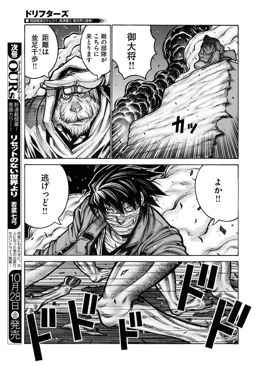 ドリフターズ 第85話 - 7