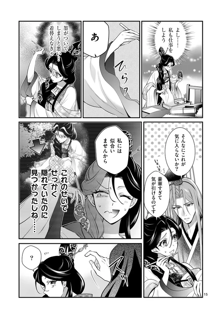 後宮の髪結師は月に添う 第13話 - 15