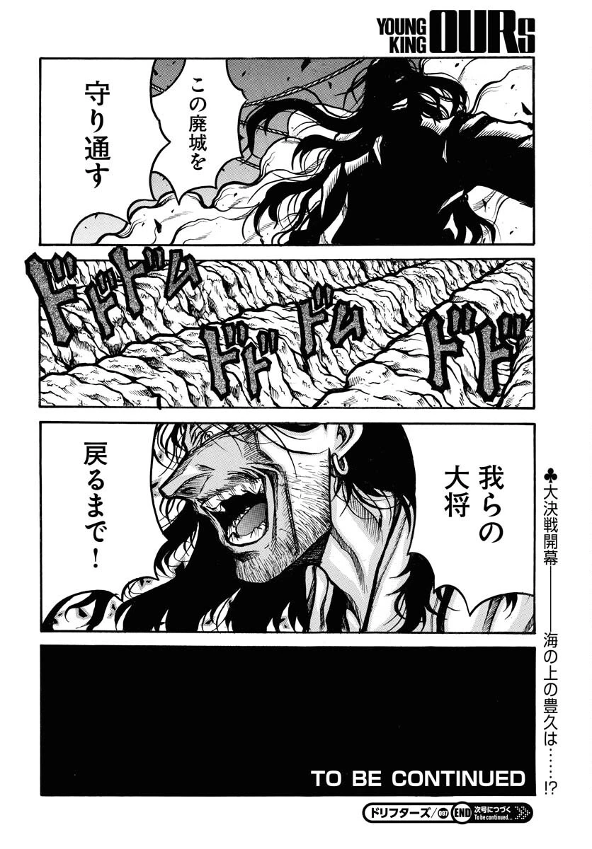 ドリフターズ 第95話 - 12