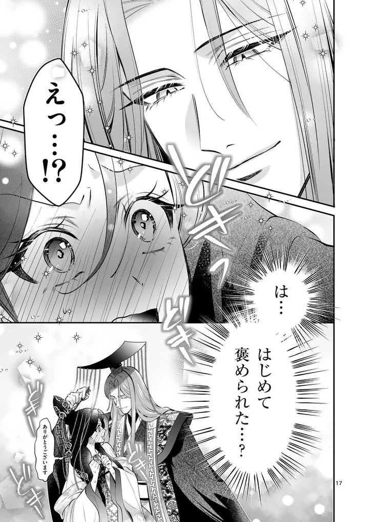 後宮の髪結師は月に添う 第13話 - 17