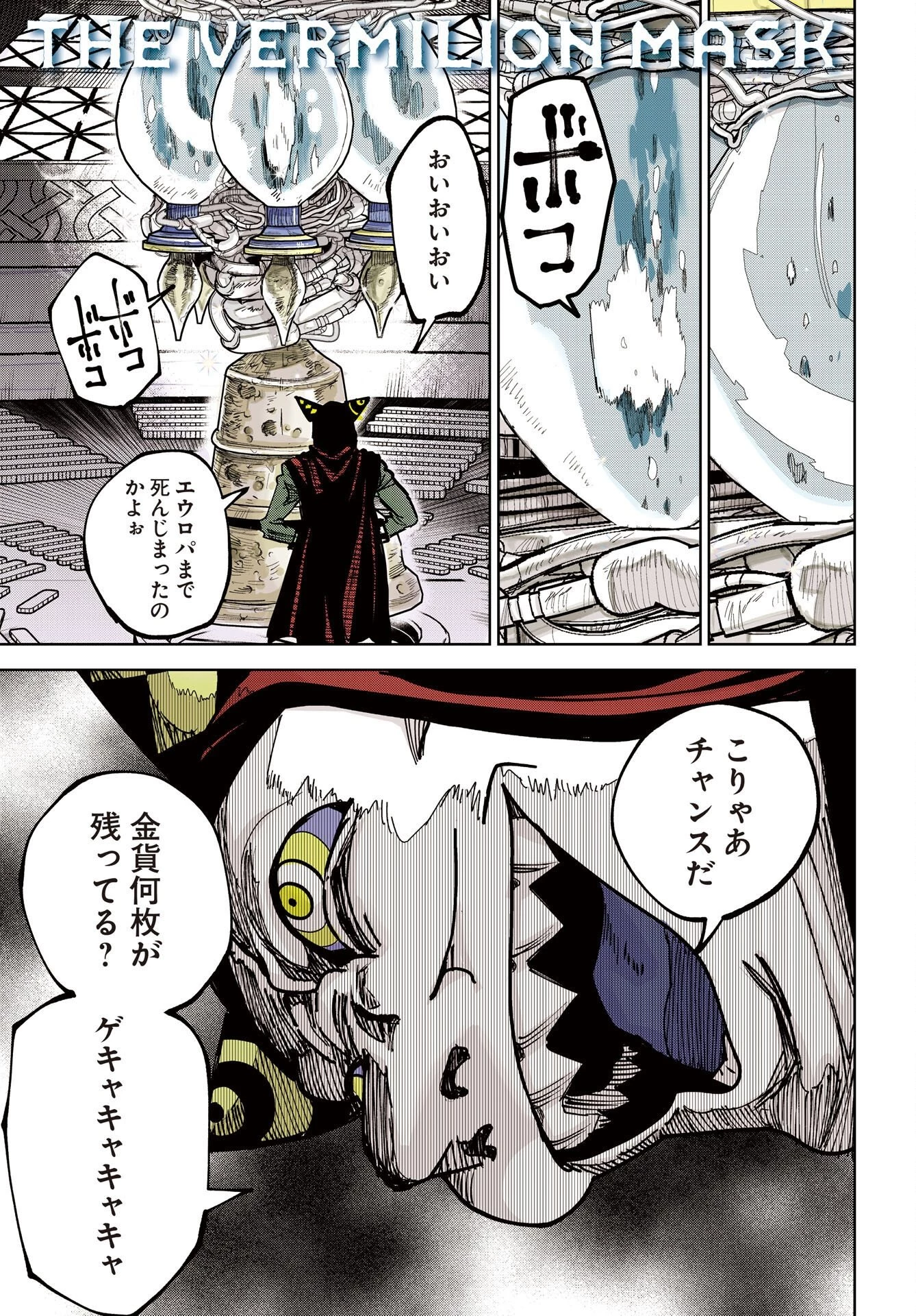 朱色の仮面 第55話 - 1